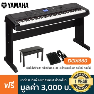 Yamaha® DGX660 เปียโนไฟฟ้า 88 คีย์ (Black) เมโทรนอมในตัว + แถมฟรีขาตั้ง &amp; ฟุตสวิทช์ &amp; ที่วางโน้ต ** ประกันศูนย์ 1 ปี **