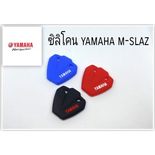 ซิลิโคน หุ้มกุญแจ รถมอไซ Yamaha MSlaz