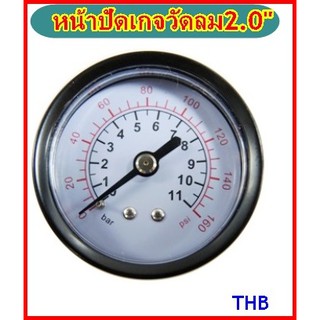 เกจวัดแรงดันลม เกจวัด ขนาด2.0 เกลียวออกหลังทองเหลือง ( Pressure Gauge ) 11bar