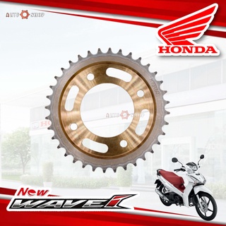 [ของแท้เบิกศูนย์] ชุดสเตอร์หลัง Honda สเตอร์หลัง wave125i สเตอร์เวฟ 125i สเตอร์