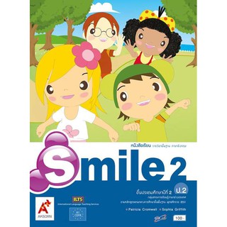 หนังสือเรียน รายวิชาพื้นฐาน ภาษาอังกฤษ Smile ป.2