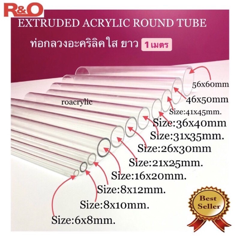 roacrylic ท่อกลวงอะคริลิค ยาว1เมตร