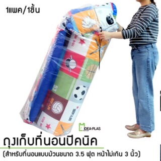 ถุงเก็บที่นอนปิคนิคขนาด 3.5ฟุต ขนาด 50 Cm(กว้าง) x 160 Cm(ยาว)