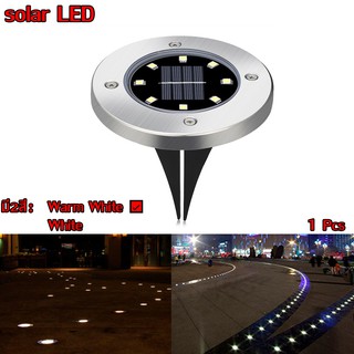 Solar Garden Light 8LED โคมไฟตกแต่งสนามหญ้า ฝังพื้นโซล่าเซลล์พลังงานแสงอาทิตย์ จำนวน1ชิ้น (Warm white - สีเหลืองนวล)