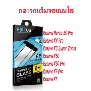 กระจกเต็มจอโฟกัส Full Frame Realme ทุกรุ่น