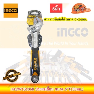 Ingco HADW131068 ประแจเลื่อน ขนาด 6 นิ้ว (150 มม.) สามารถจับท่อได้ ขนาด 0-24 มม.