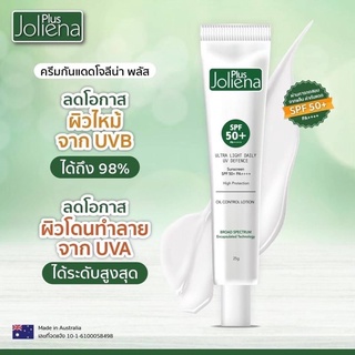 ครีมกันแดดJoliena Plus Ultra light daily UV Defense Sunscreen SPF50+ PA++++ High Protection Oil Control Lotion