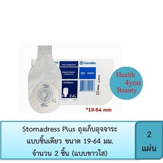 Stomadress Plus ถุงเก็บอุจจาระ แบบชิ้นเดียว ขนาด 19-64 มม. จำนวน 2 ชิ้น (แบบขาวใส)