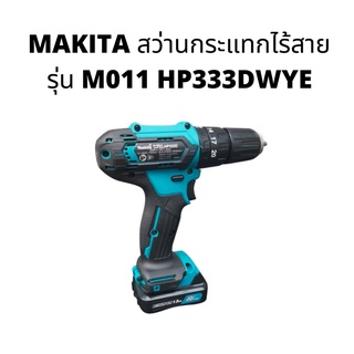 MAKITA มากิต้า สว่าน กระแทกไร้สาย  ( แบตเตอรี่ 2 ก้อน )