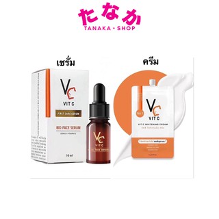 VC Vit C Bio face Serum (10 ml.) เซรั่มวิตซีน้องฉัตร+ครีม ขนาด7ml