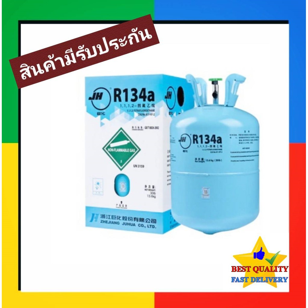 ✧▬☽น้ำยาแอร์ รถยนต์ R134a JH 30 ปอนด์ 13.6 กก น้ำยา R-134a แท้ น้ำหนัก เต็ม 13.6 กิโลกรัม kg Refrige