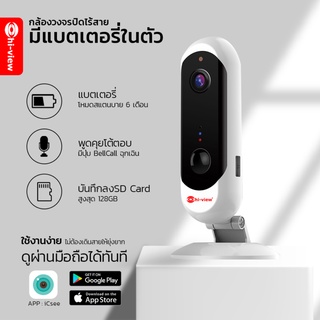 HP-ICAM20-1B WiFi indoor 2 ล้านพิกเซล Battery Camera