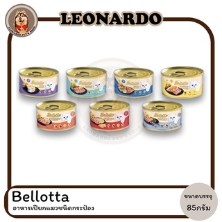 Bellotta เบลลอตต้า อาหารเปียกแมว ขนาด 85 G