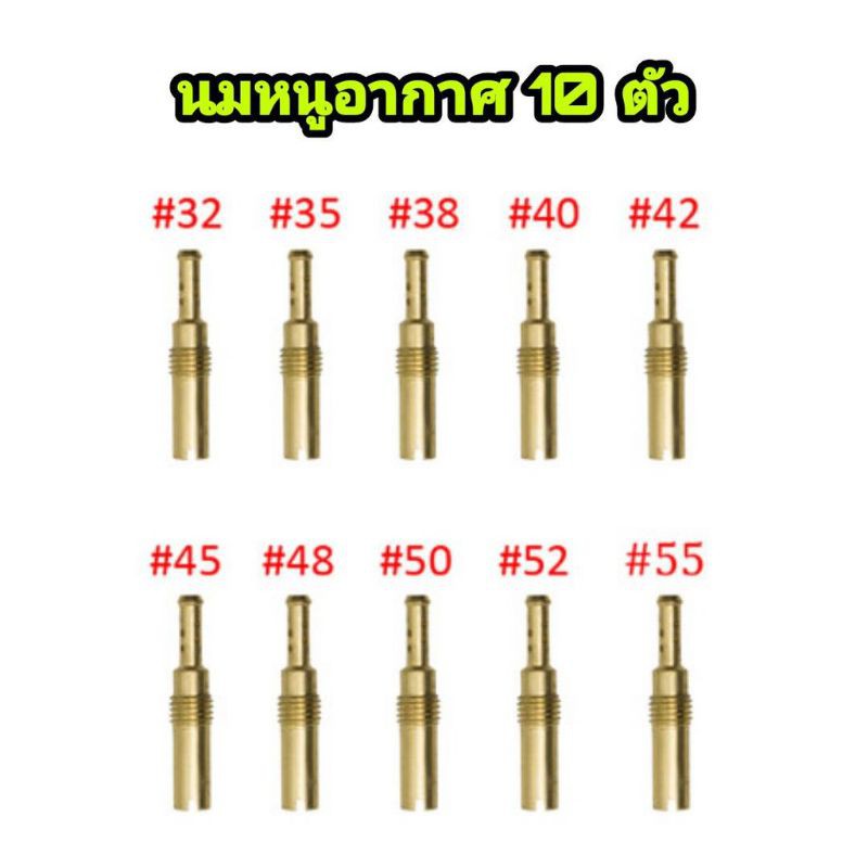 นมหนูอากาศ 10 ตัว ใส่ได้กับคาบู แดช และ เอ็นโปร ของในไทยส่งทุกวัน