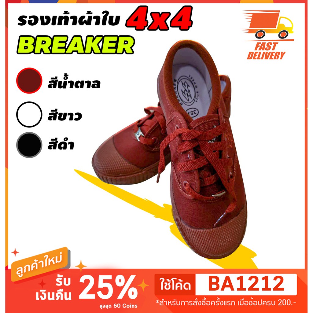รองเท้าผ้าใบ Breaker รองเท้าผ้าใบนักเรียน4x4
