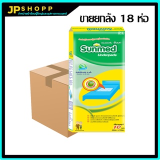 แผ่นรองซับซันเมด แผ่นรองซับ Sunmed ไซส์ L 10 ชิ้น (ยกลัง x18 ห่อ)