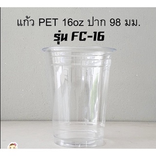 [FC16-1000] แก้วพลาสติกใส PET 16oz รุ่น FC-16 บรรจุ 1000 ใบ (ยกลัง)