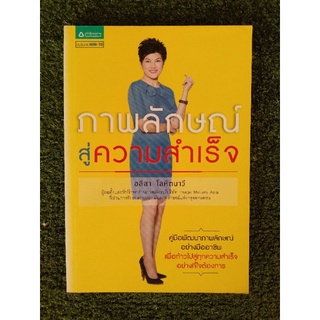 ภาพลักษณ์สู่ความสำเร็จ (043/3)