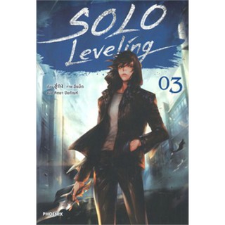 Solo Leveling เล่ม1 2 3 -จบ LN