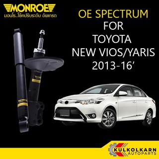 MONROE โช้คอัพ TOYOTA NEW VIOS/YARIS 2013-16 รุ่น OE SPECTRUM (คู่หน้า/คู่หลัง)