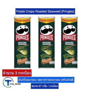 THA shop  (3x97 ก.) Pringles Roasted Seaweed พริงเกิลส์ รสสาหร่ายอบกรอบ ขนมอบกรอบ ของทานเล่น มันฝรั่งแผ่นอบกรอบ ของว่าง