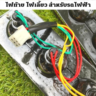 ไฟท้ายไฟเบรค ไฟเลี้ยว กันน้ำ led 3สี 12v สำหรับรถจักรยานไฟฟ้า