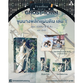 [พร้อมส่ง] 天下 ขุนนางพลิกแผ่นดิน เล่ม 1 (5 เล่มจบ)