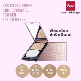 แป้ง BSC SUPER EXTRA ตลับจิงและรีฟิล