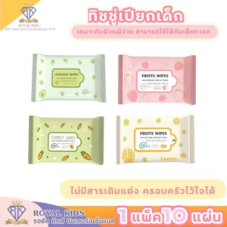 L005 ทิชชู่เปียกเด็ก Baby wipes ทิชชู่เปียก 10 แผ่น ทิชชู่เปียกแบบซอง แผ่นทำความสะอาด สูตรอ่อนโยน[1 ห่อ]