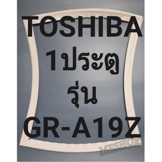 ขอบยางตู้เย็น Toshiba 1ประตูรุ่นGR-A19Z ทางร้านจะมีช่างไว้ก่อนแนะนำลูกค้าวิธีการใส่ทุกขั้นตอนครับ