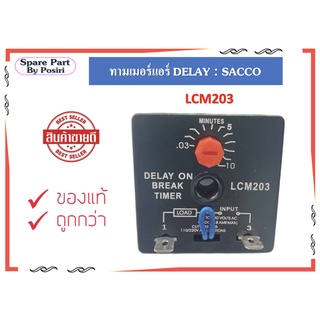 ทามเมอร์แอร์ รีเลย์ Delay on Break Timer LCM203