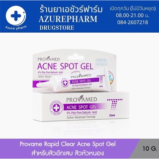 Provamed Rapid Clear Acne Spot Gel (10 G) - เจลแต้มสิวเหมาะสำหรับสิวอักเสบ สิวหัวหนอง 10 กรัม