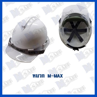 หมวกนิรภัย M-MAX ปรับหมุน ราคาถูก