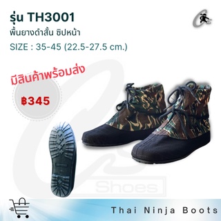 CS SHOES รองเท้านินจาพื้นยางดำสั้นซิปหน้า รุ่น TH3001