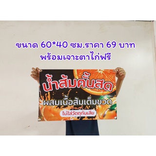 ป้ายไวนิล น้ำส้มคั้นสด สีสวย ทนแดด ทนฝน พร้อมเจาะตาไก่