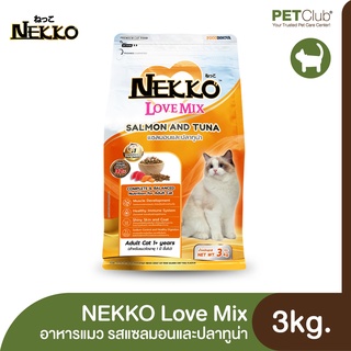 [PETClub] NEKKO LoveMix - อาหารแมว รสแซลมอน และปลาทูน่า 3kg.