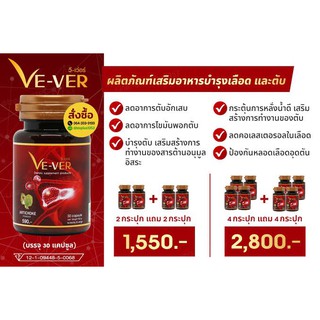 วีเวอร์ vever อาหารเสริมบำรุงเลือดบำรุงตับ  ส่งฟรี