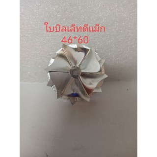 ใบบิลเล็ทดีแม็ก 46*60