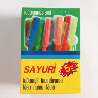 มีดโกนหนวด มีดโกนกันคิ้ว ใบมีดโกน ใบมีดซายูริ SAYURI มีดโกนด้ามพลาสติก (1กล่องมี36ด้าม)