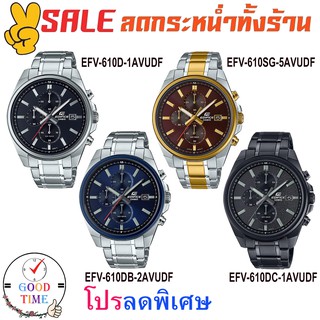 Casio Edifice แท้ ประกัน CMG นาฬิกาข้อมือผู้ชาย รุ่น EFV-610D-1AVUDF,2AVUDF, (สินค้าใหม่ ของแท้ ประกัน CMG)