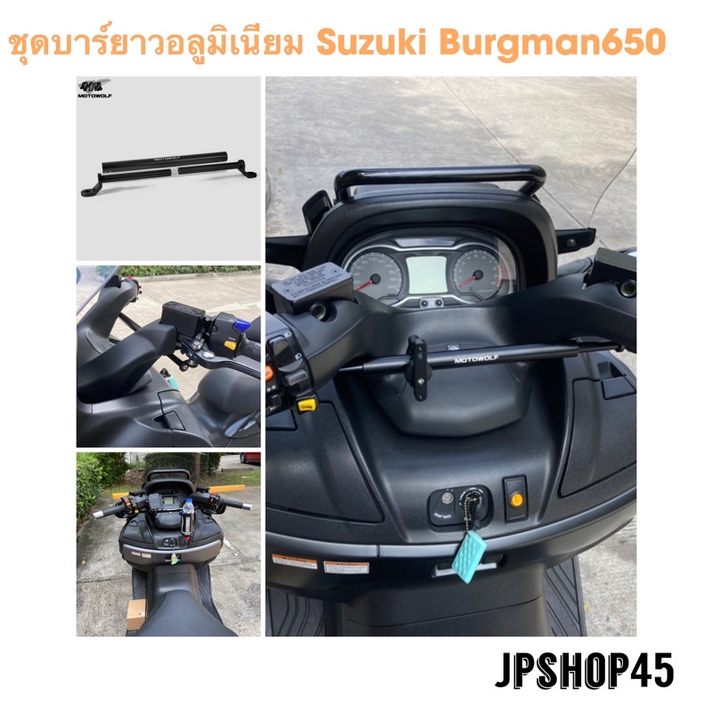 บาร์ยาวอลูมิเนียม Motowolf สำหรับ Suzuki Burgman 650 แบบยึดใต้แฮนด์