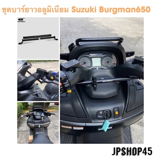 บาร์ยาวอลูมิเนียม Motowolf สำหรับ Suzuki Burgman 650 แบบยึดใต้แฮนด์