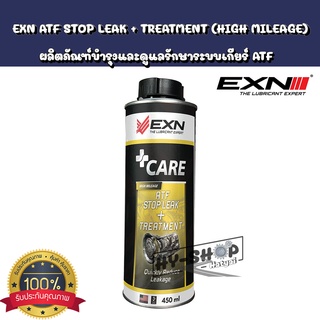 EXN ATF STOP LEAK + TREATMENT (HIGH MILEAGE) ผลิตภัณฑ์บำรุงและดูแลรักษาระบบเกียร์ ATF Made In USA.