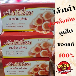 ขนมเต้าซ้อ เต้าส้อภูเก็ต ขนมพื้นเมืองภูเก็ต ของฝากภูเก็ต ขนมเปี้ยะภูเก็ต อร่อย อบสดใหม่ทุกวัน เจ้าเก่าของแท้ดั้งเดิม100%