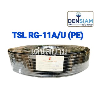 สั่งปุ๊บ ส่งปั๊บ 🚀 TSL RG11 A/U (PE) ความยาว 100 เมตร