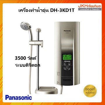 เครื่องทำน้ำอุ่น Panasonic 3500 วัตต์ ระบบดิจิตอล Dh-3Kd1T - Jiamkimha -  Thaipick