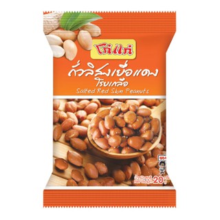 โก๋แก่ ถั่วลิสงเยื่อแดง เกลือ 20 กรัม x 12 ชิ้น Koh Kae Peanut Red Pulp Salt 20 grams x 12 pieces