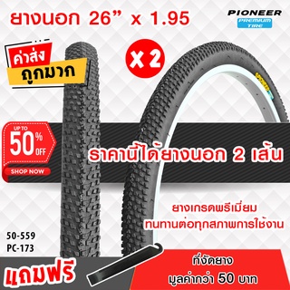 ยางจักรยานเสือภูเขา ขนาด 26 x 1.95 MTB(PC-173) จำนวน 2 เส้น ยางเกรดพรีเมี่ยม  ทนทานต่อทุกสภาพการใช้งาน ++แพ๊คคู่++