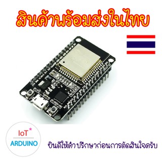 ESP32 DEVKIT DOIT V1 สินค้าพร้อมส่ง!!!