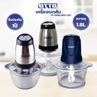 เครื่องบดสับ จอมพลัง OTTO รุ่น CP-390A กำลังไฟ400 วัตต์ 220 โวลต์ 50 เฮิรตซ์